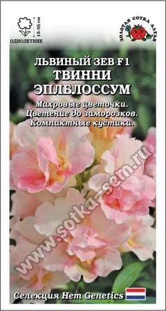 Львиный зев Твинни Эплблоссум F1 /Сотка/ 5шт